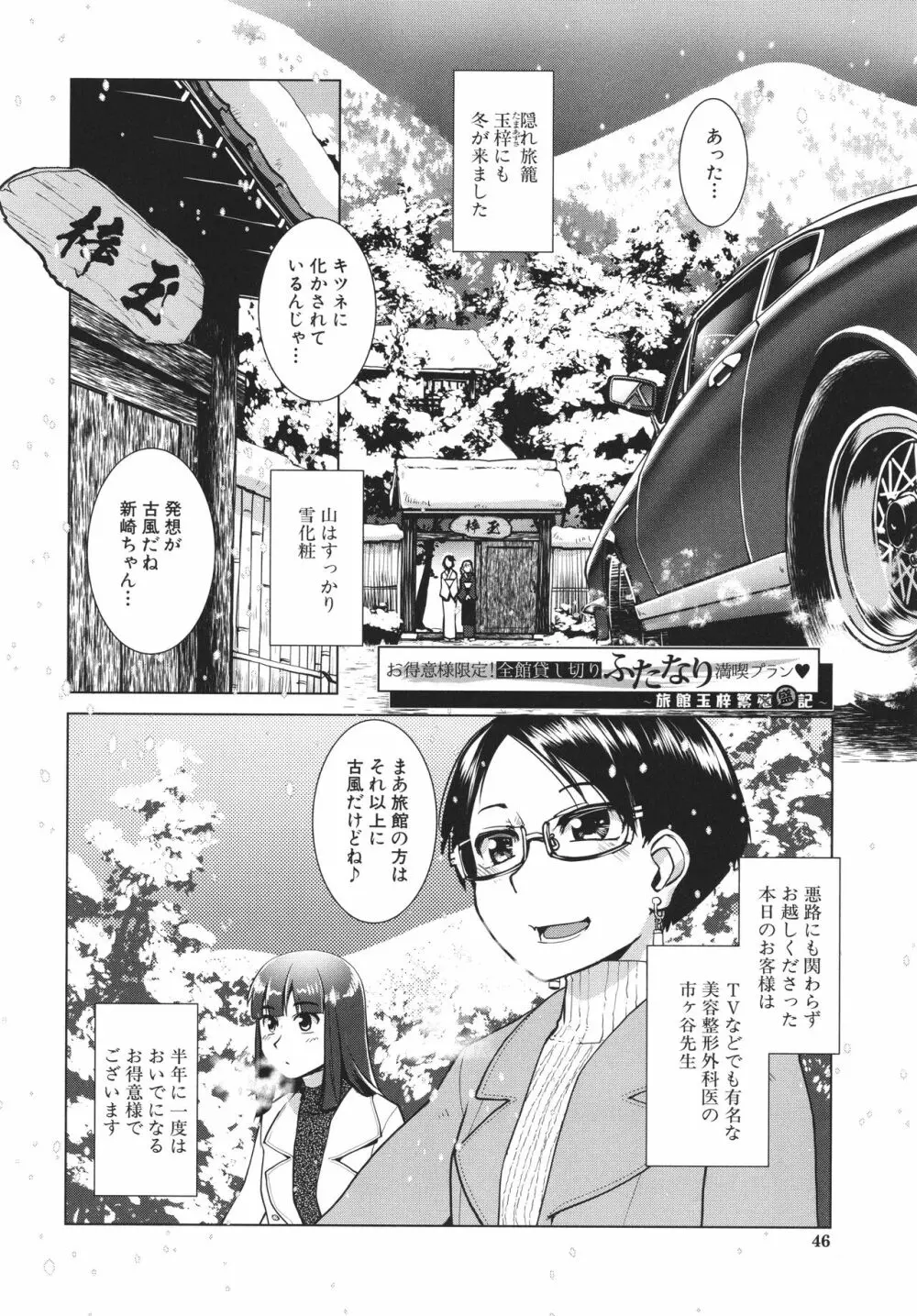 ふたなり女将の生ハメ繁盛記 Page.48