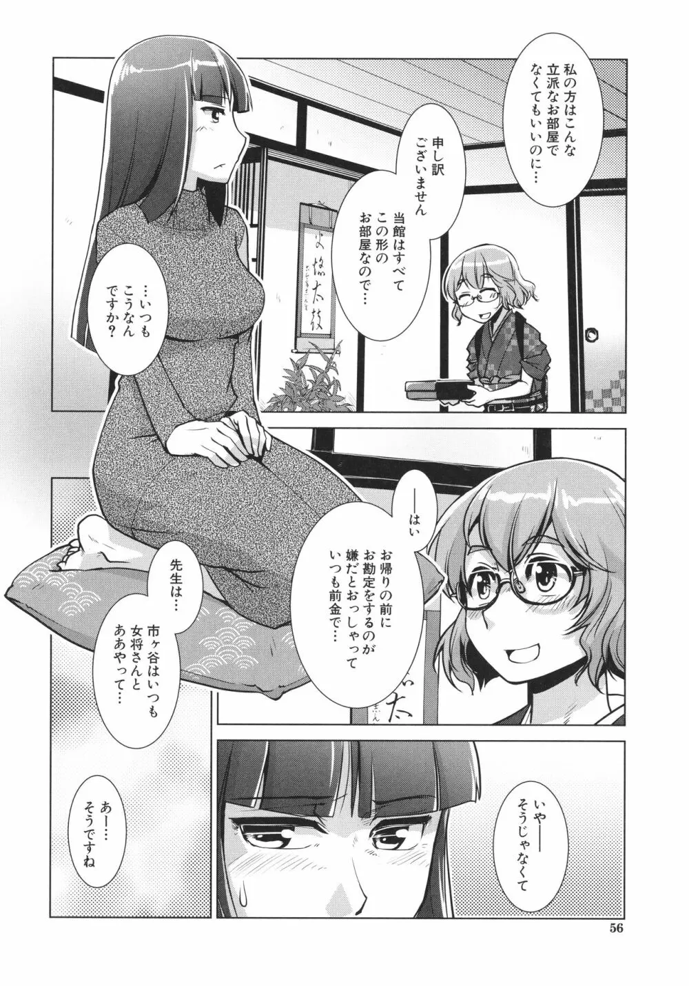 ふたなり女将の生ハメ繁盛記 Page.58