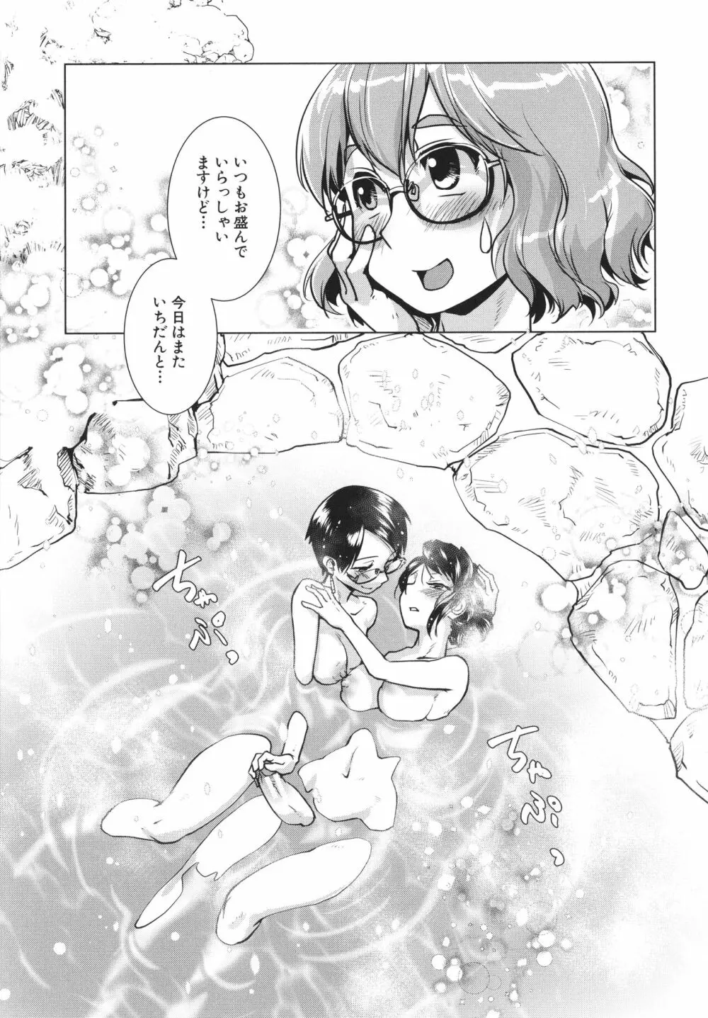 ふたなり女将の生ハメ繁盛記 Page.59