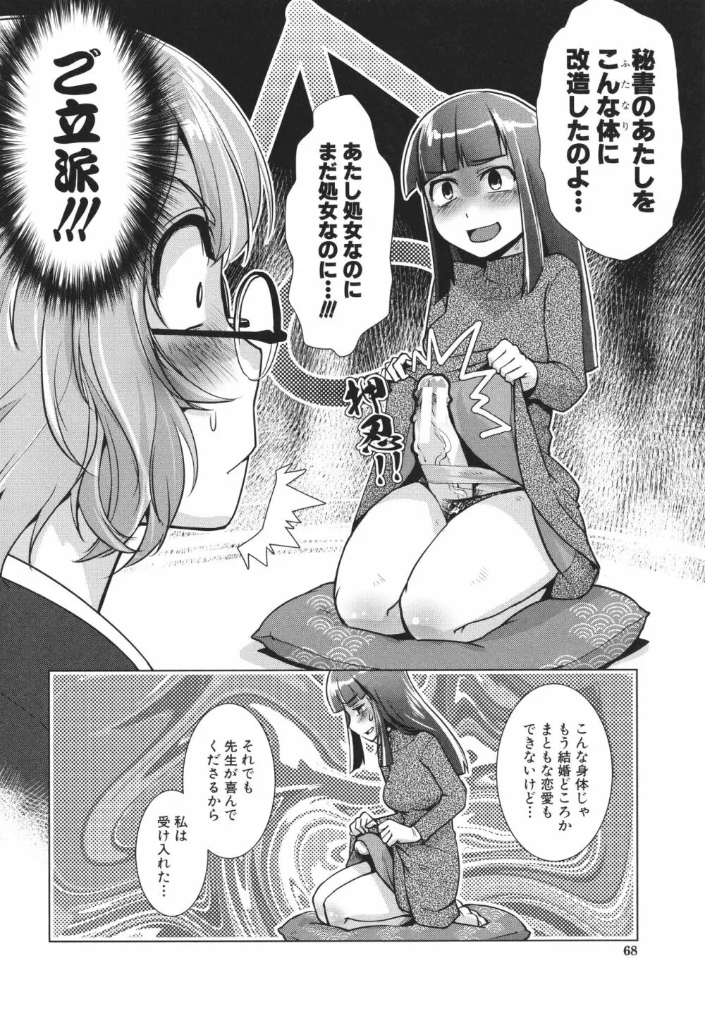 ふたなり女将の生ハメ繁盛記 Page.70