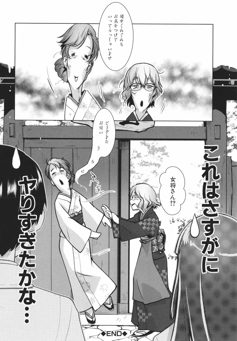 ふたなり女将の生ハメ繁盛記 Page.94