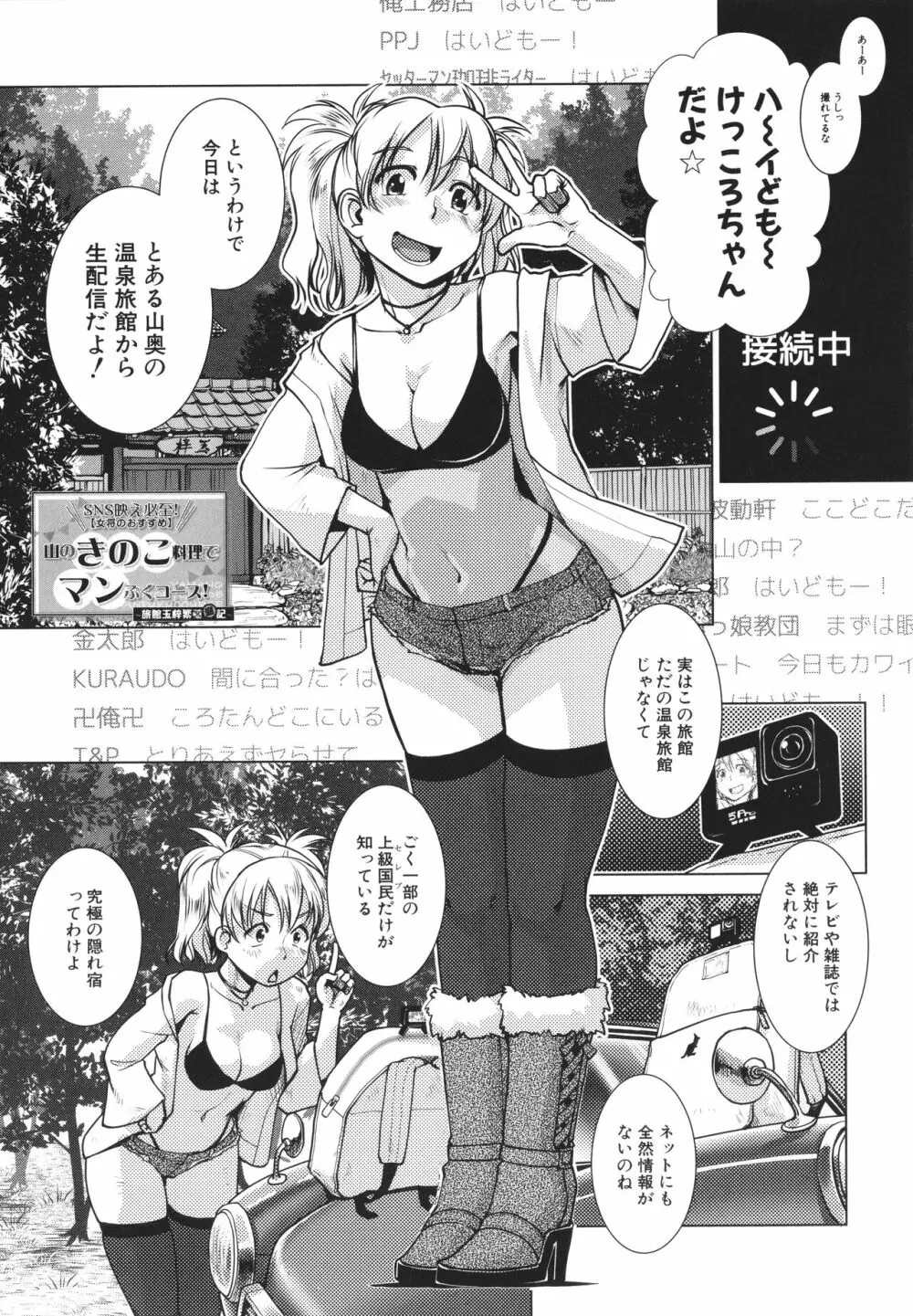 ふたなり女将の生ハメ繁盛記 Page.95