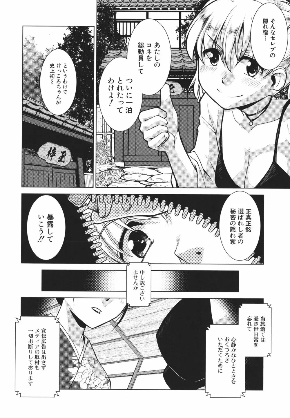 ふたなり女将の生ハメ繁盛記 Page.96