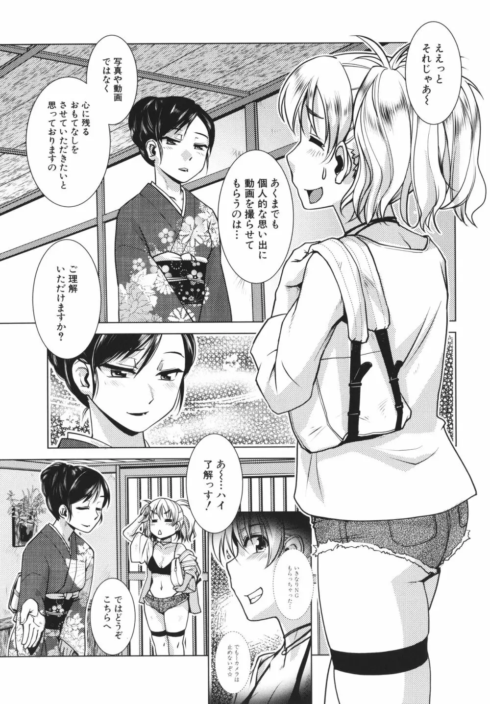 ふたなり女将の生ハメ繁盛記 Page.97