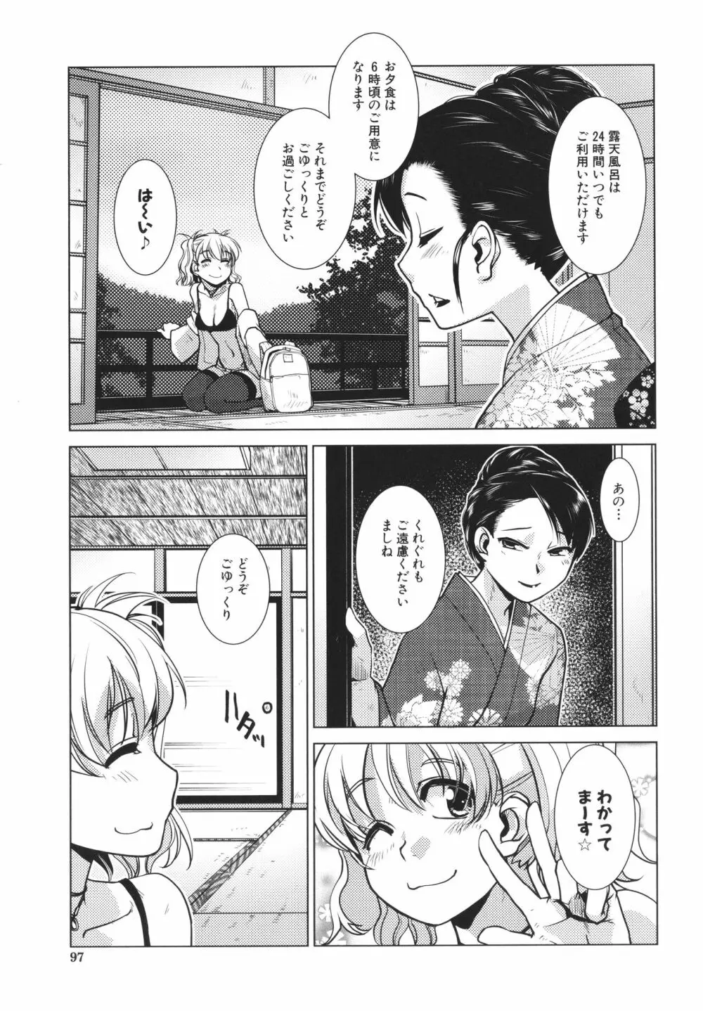 ふたなり女将の生ハメ繁盛記 Page.99