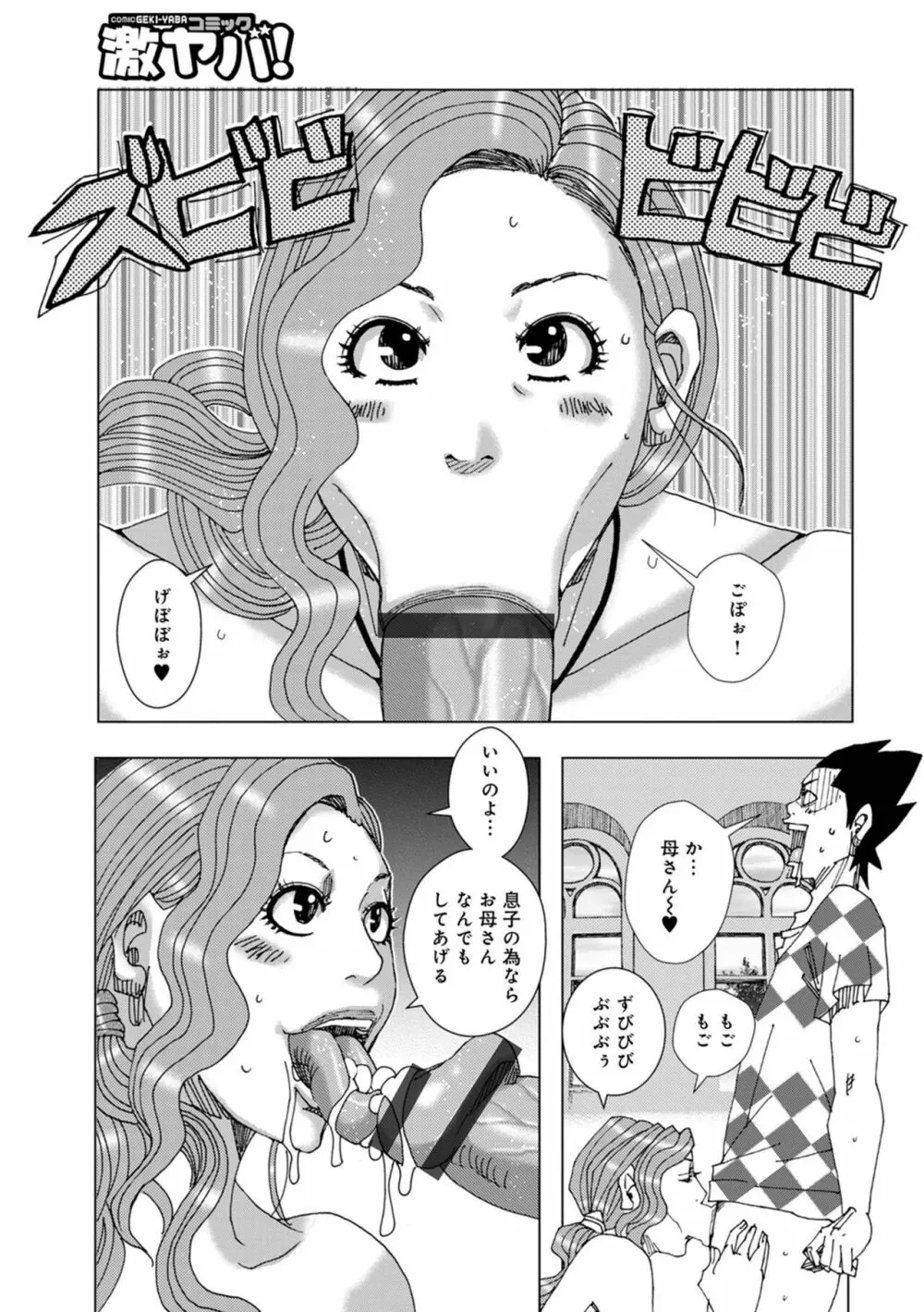 ダブルマザー 3 Page.14