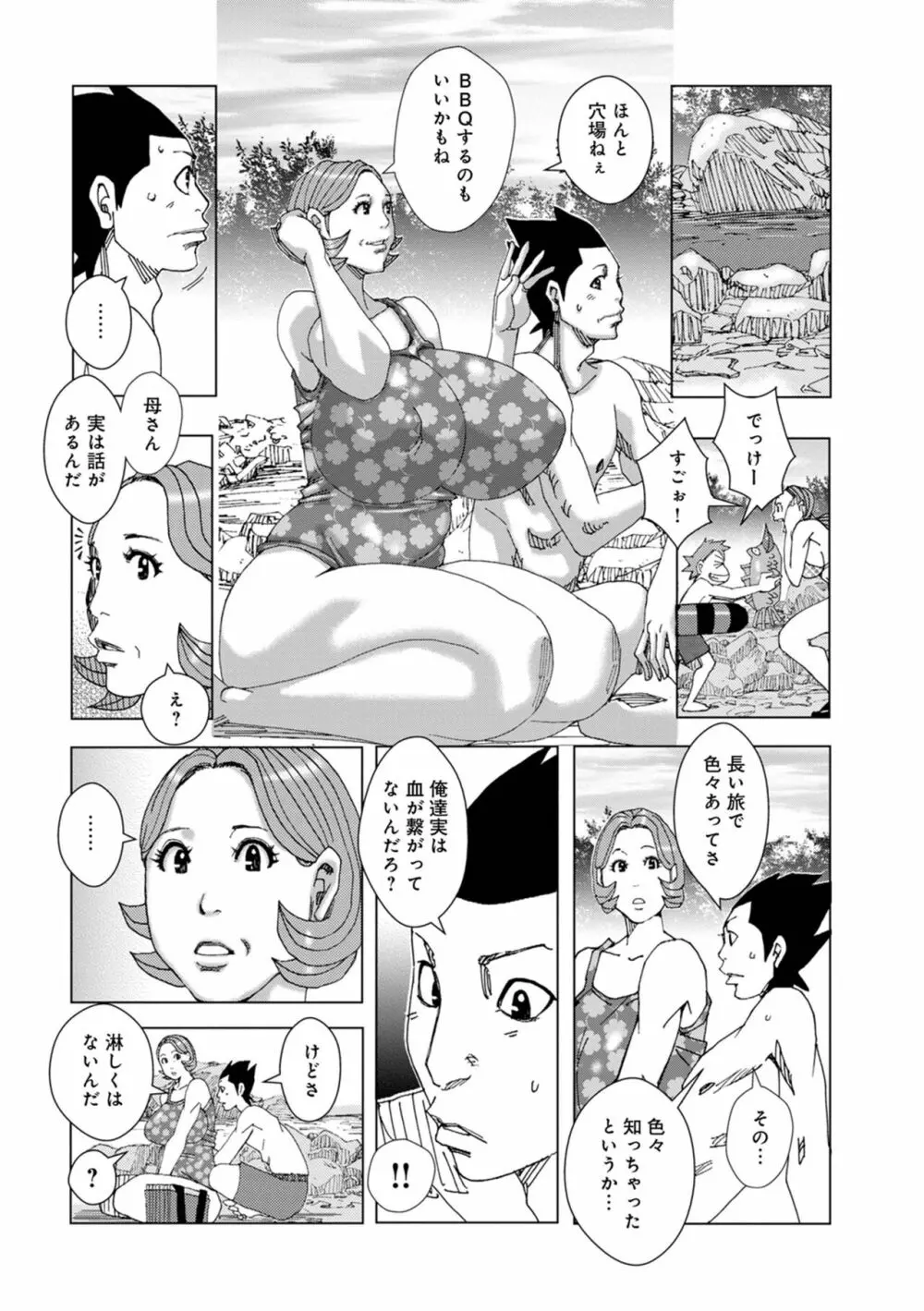 ダブルマザー 3 Page.3