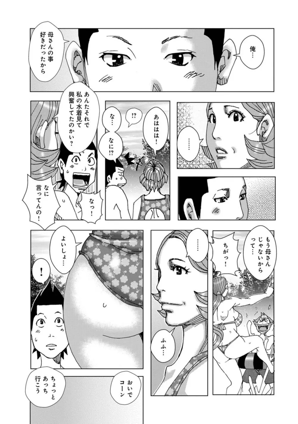 ダブルマザー 3 Page.4