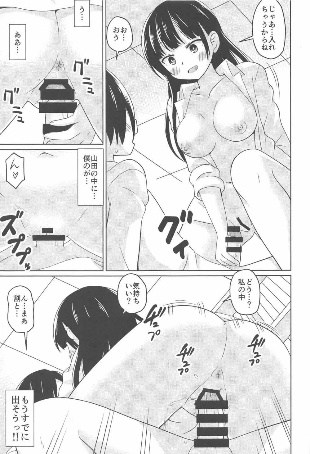 ぼくやまっくす Page.10