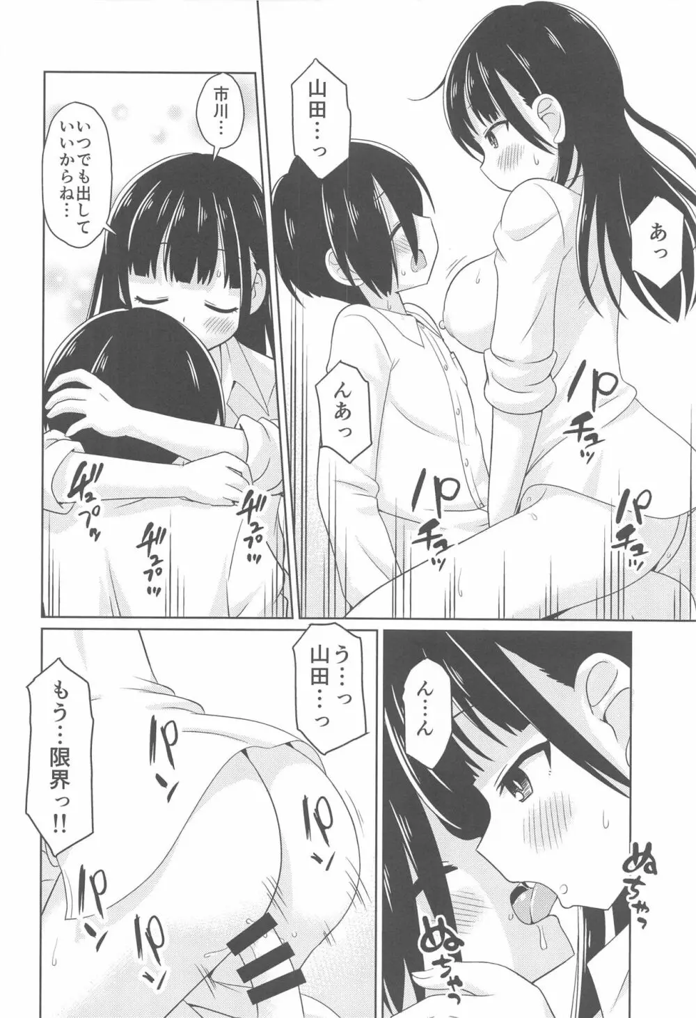 ぼくやまっくす Page.11