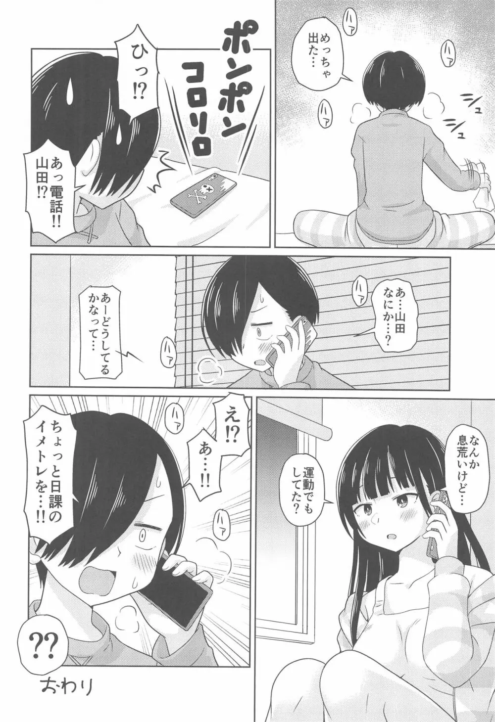 ぼくやまっくす Page.13