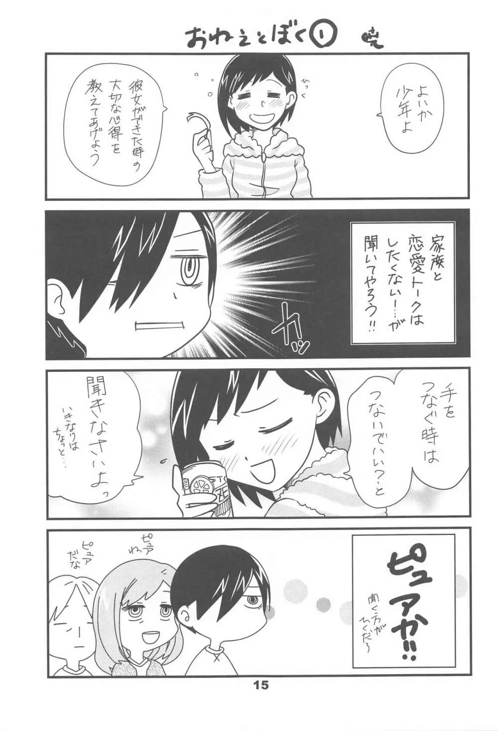 ぼくやまっくす Page.14