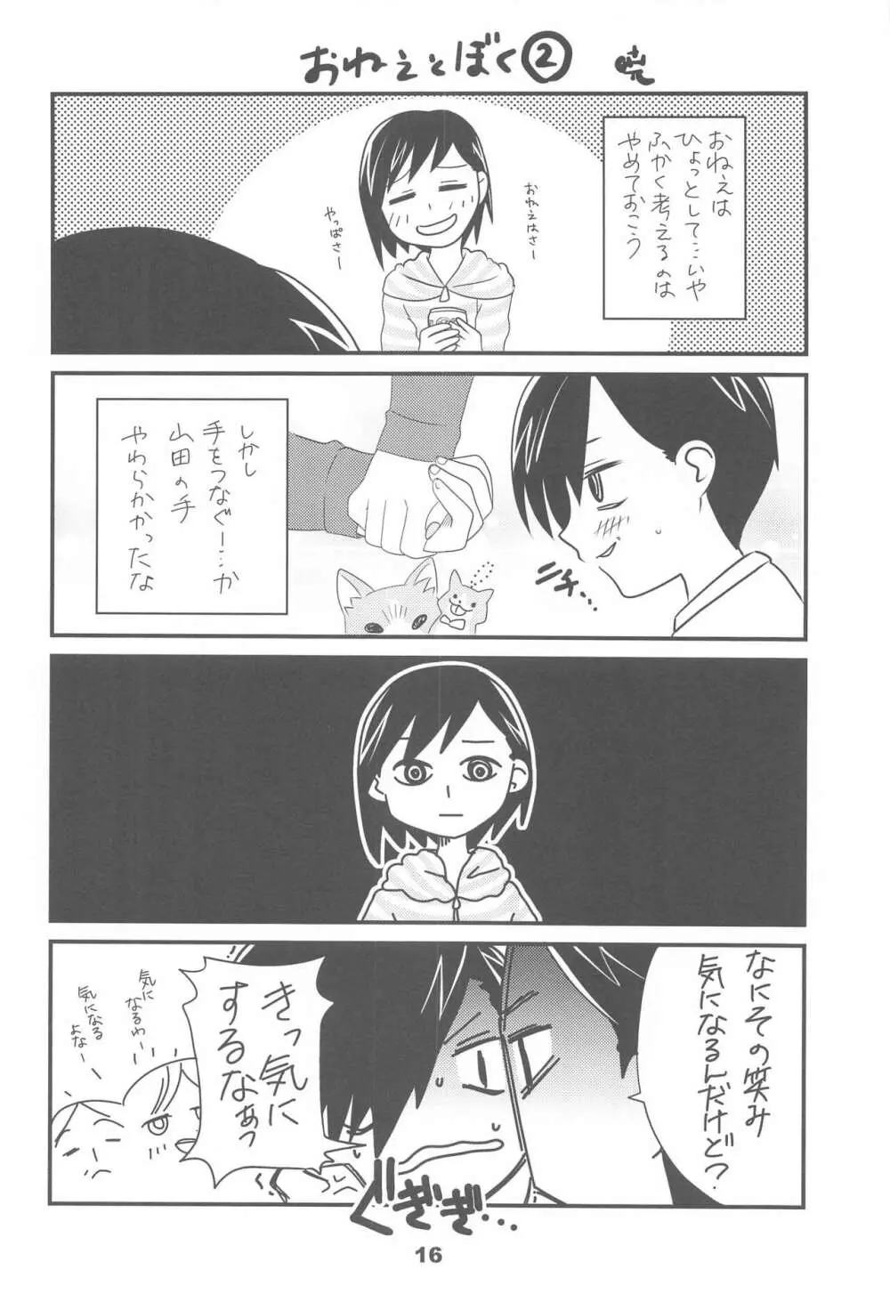 ぼくやまっくす Page.15