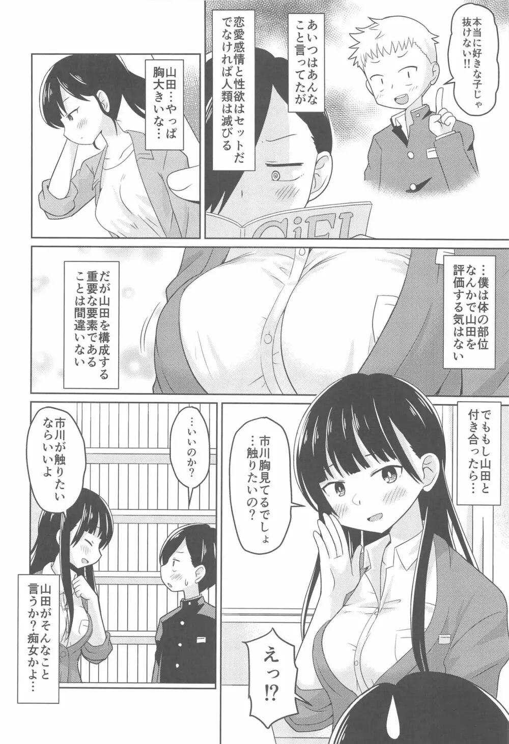 ぼくやまっくす Page.5