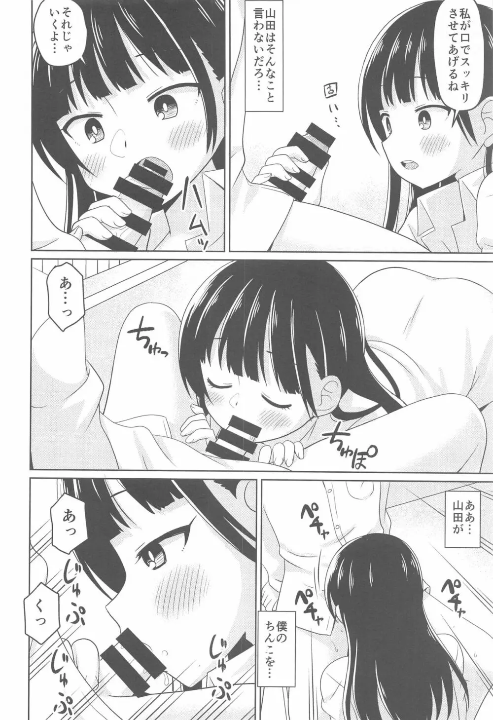 ぼくやまっくす Page.7