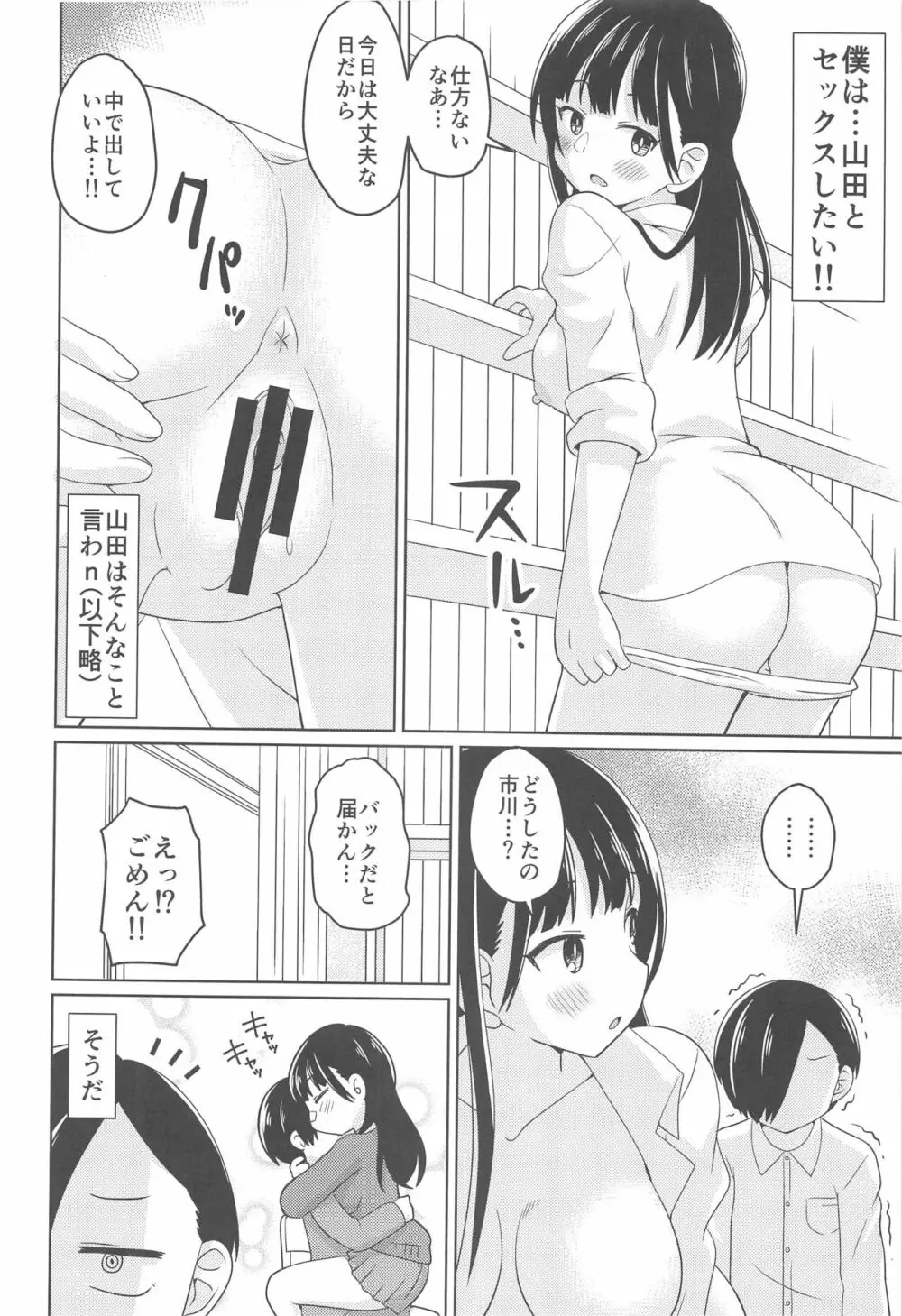 ぼくやまっくす Page.9