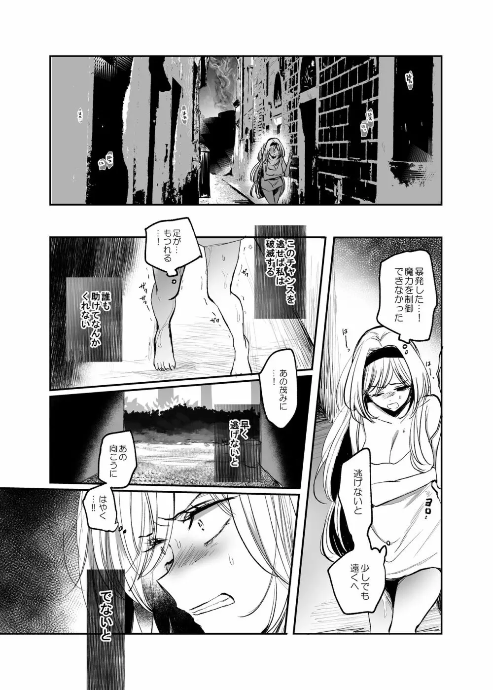 嫌われ女を助けたら…? 総集編 Page.102