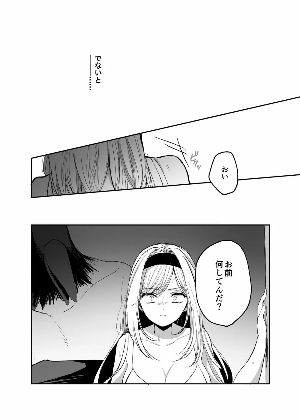 嫌われ女を助けたら…? 総集編 Page.103