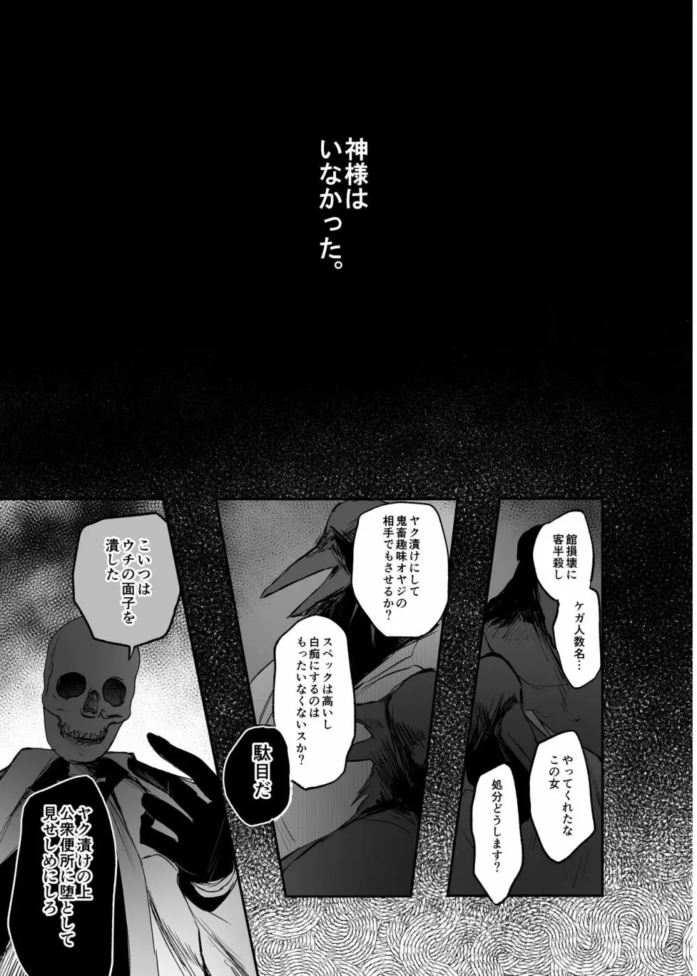 嫌われ女を助けたら…? 総集編 Page.104