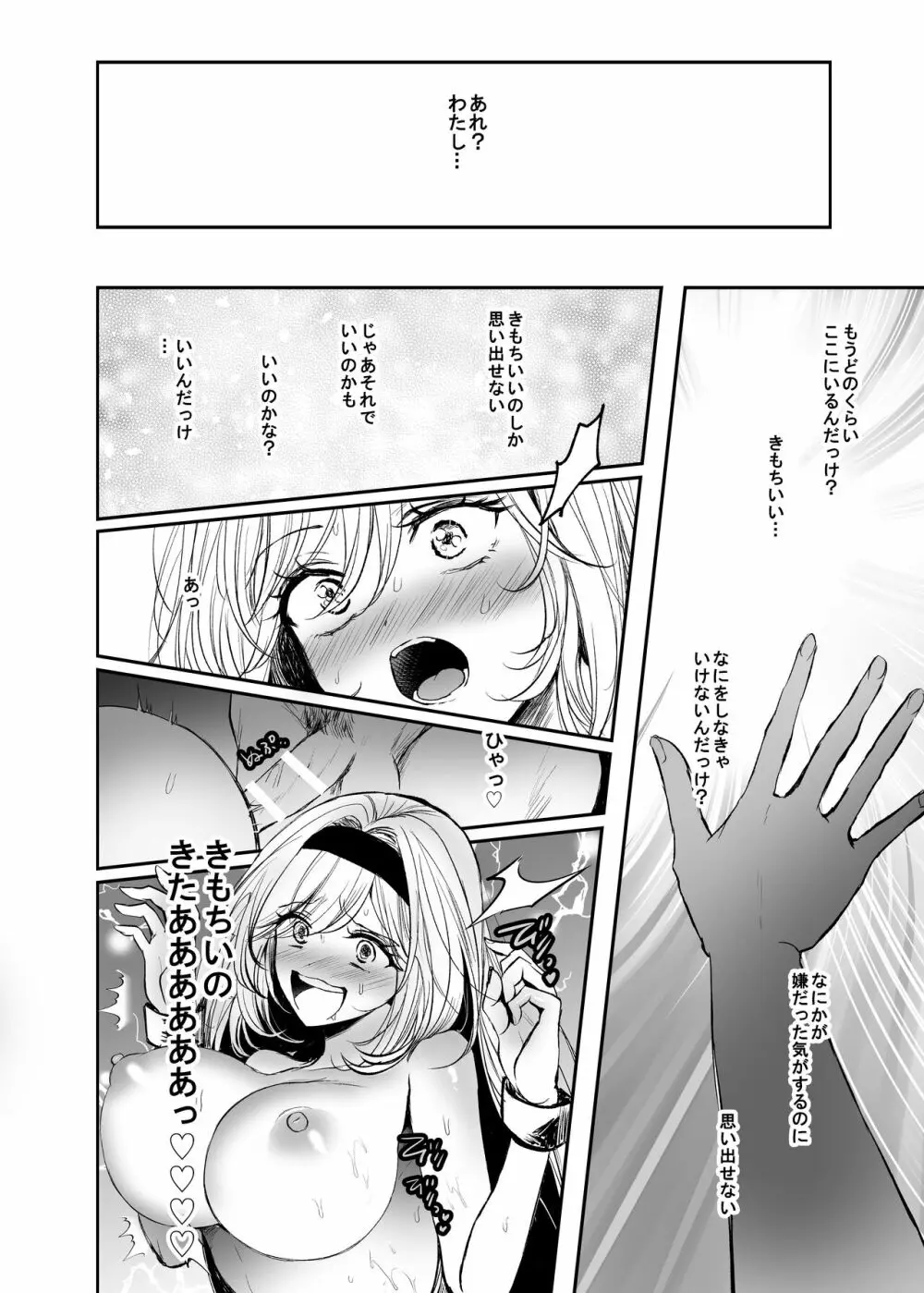 嫌われ女を助けたら…? 総集編 Page.105