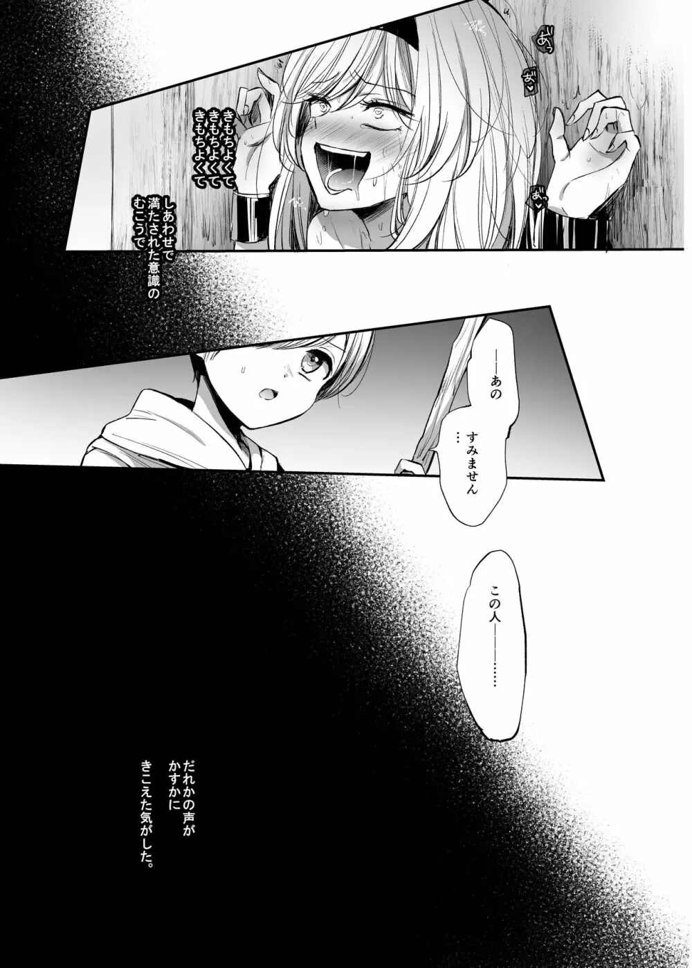 嫌われ女を助けたら…? 総集編 Page.108