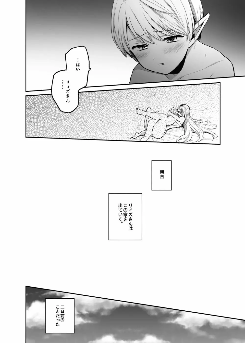 嫌われ女を助けたら…? 総集編 Page.117