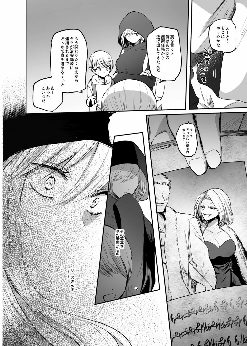 嫌われ女を助けたら…? 総集編 Page.119