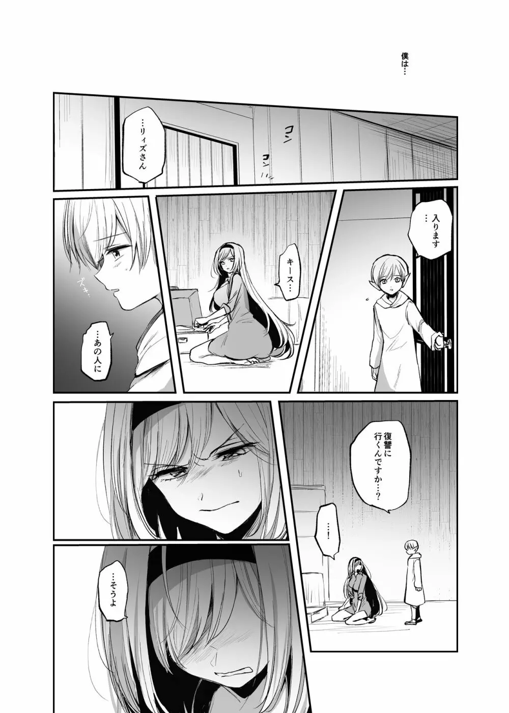 嫌われ女を助けたら…? 総集編 Page.121