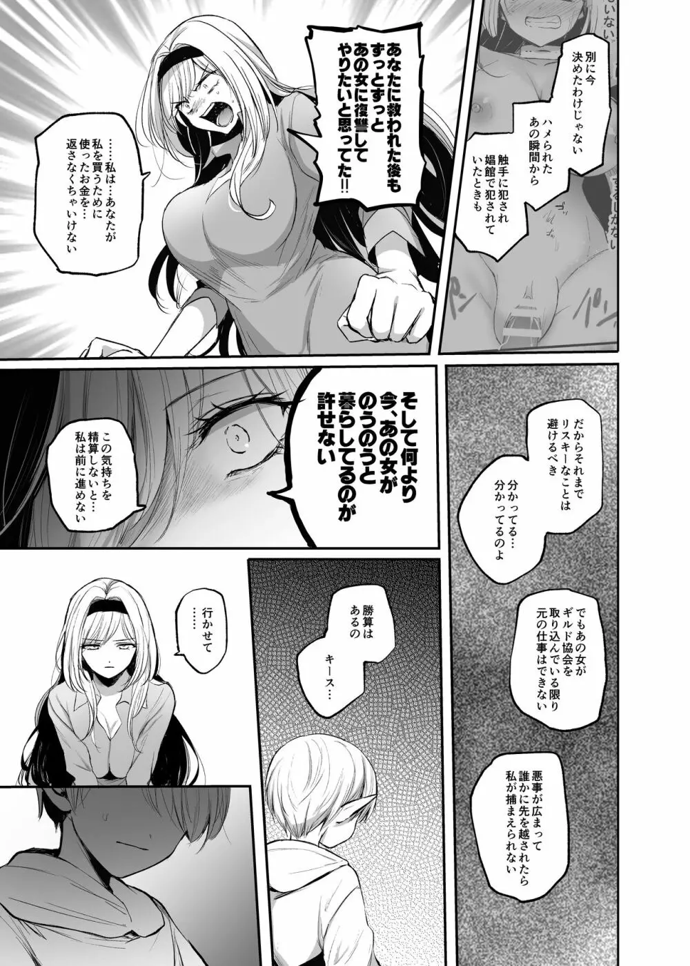 嫌われ女を助けたら…? 総集編 Page.122