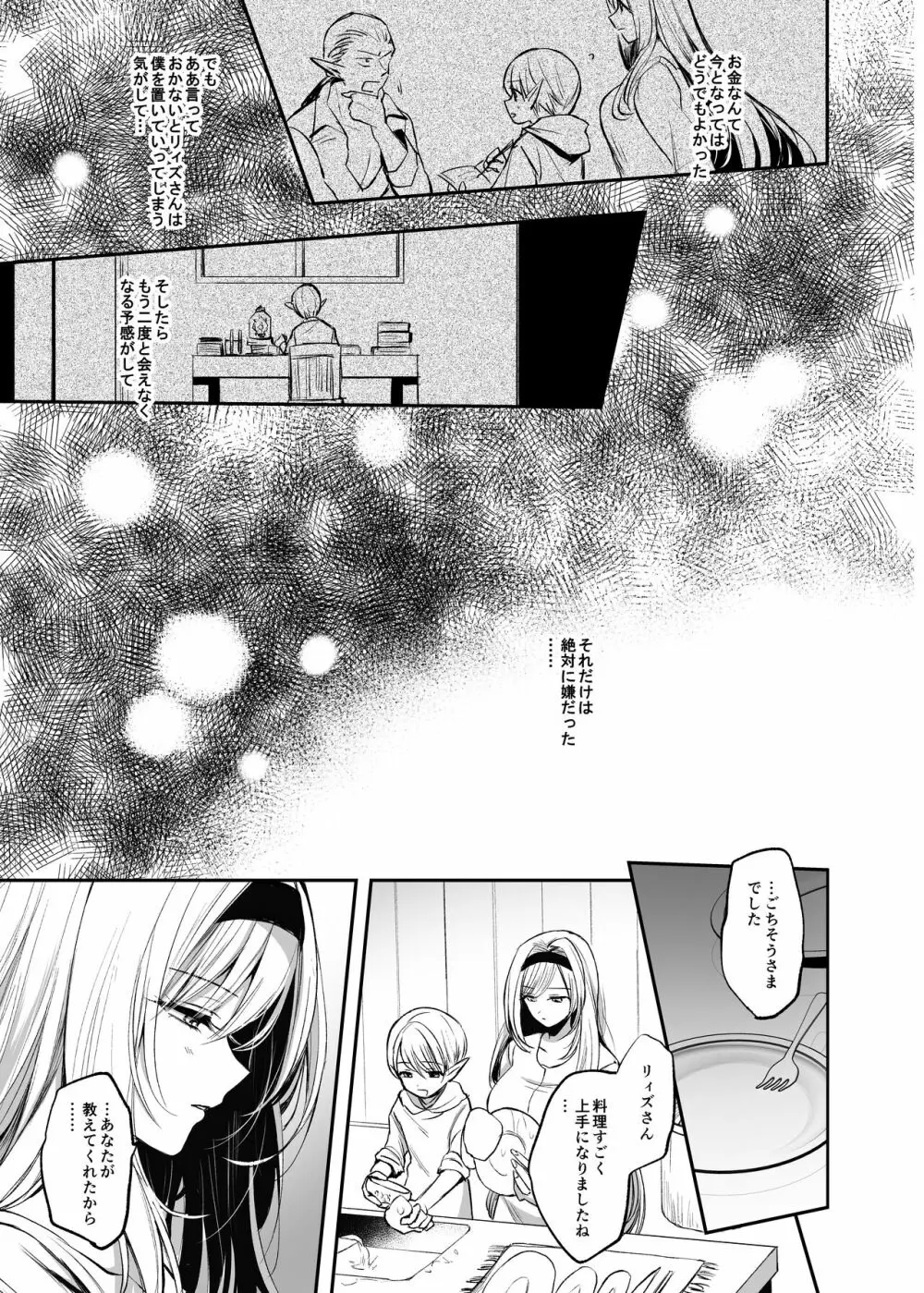 嫌われ女を助けたら…? 総集編 Page.124