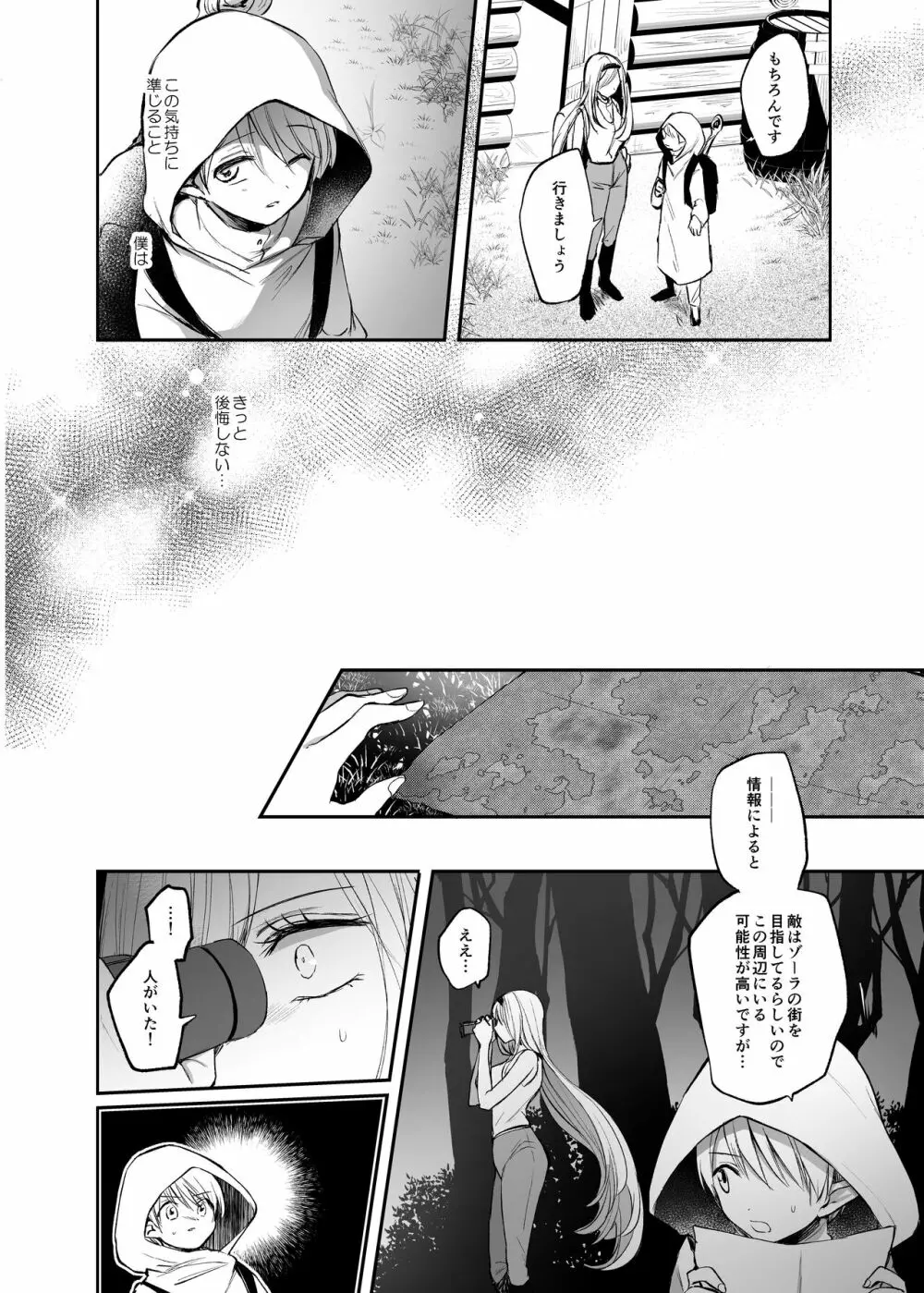 嫌われ女を助けたら…? 総集編 Page.129