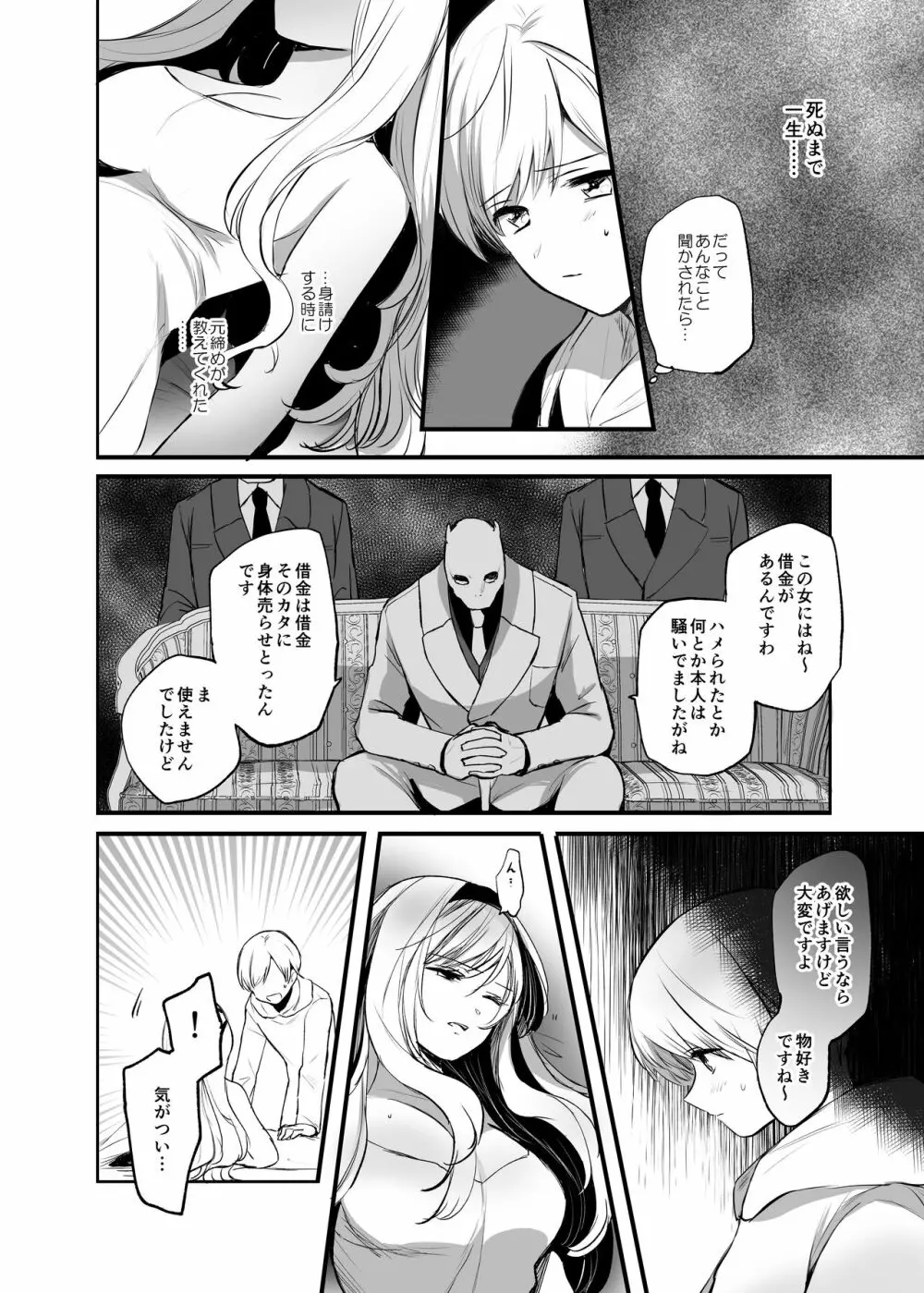 嫌われ女を助けたら…? 総集編 Page.13