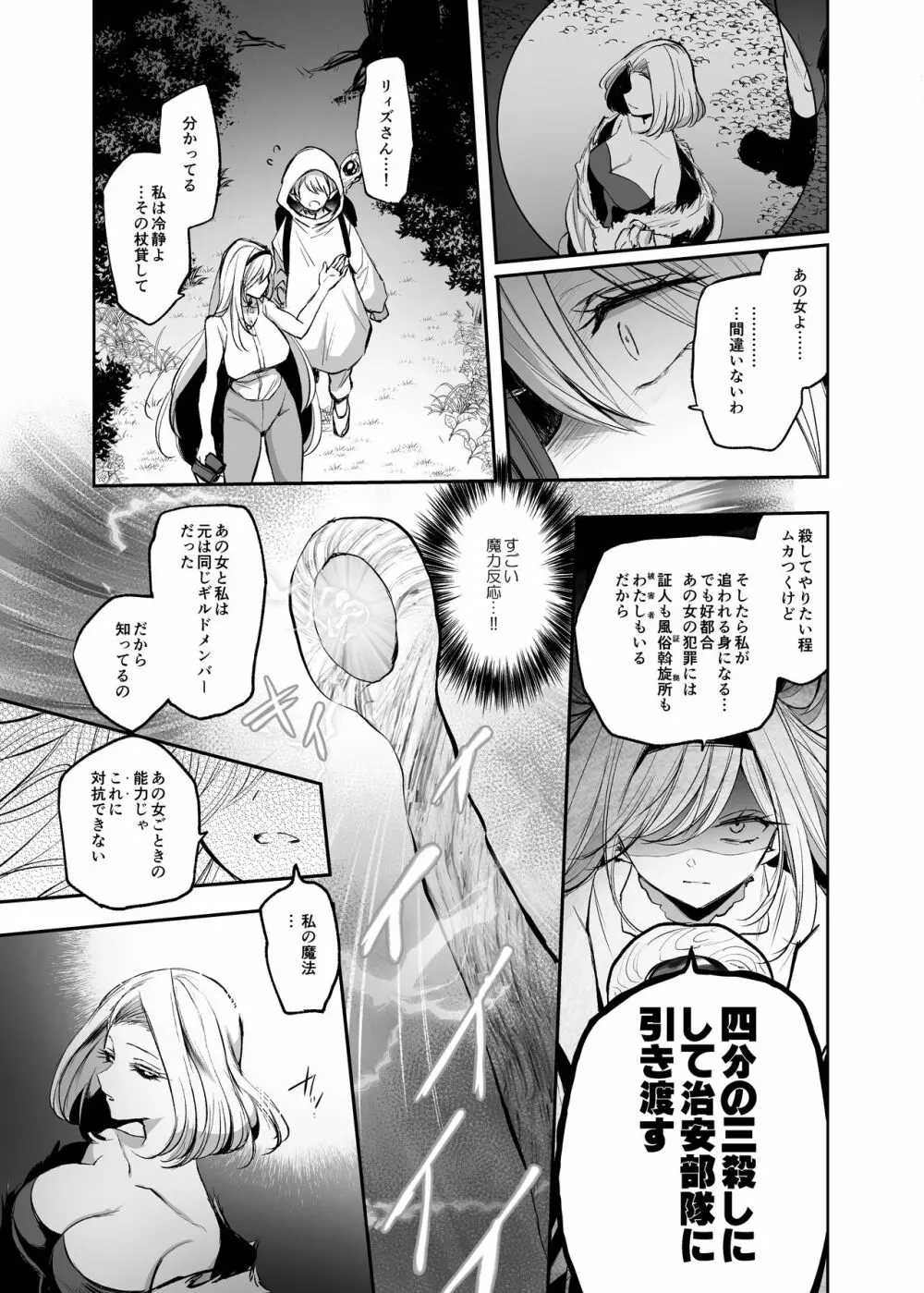 嫌われ女を助けたら…? 総集編 Page.130