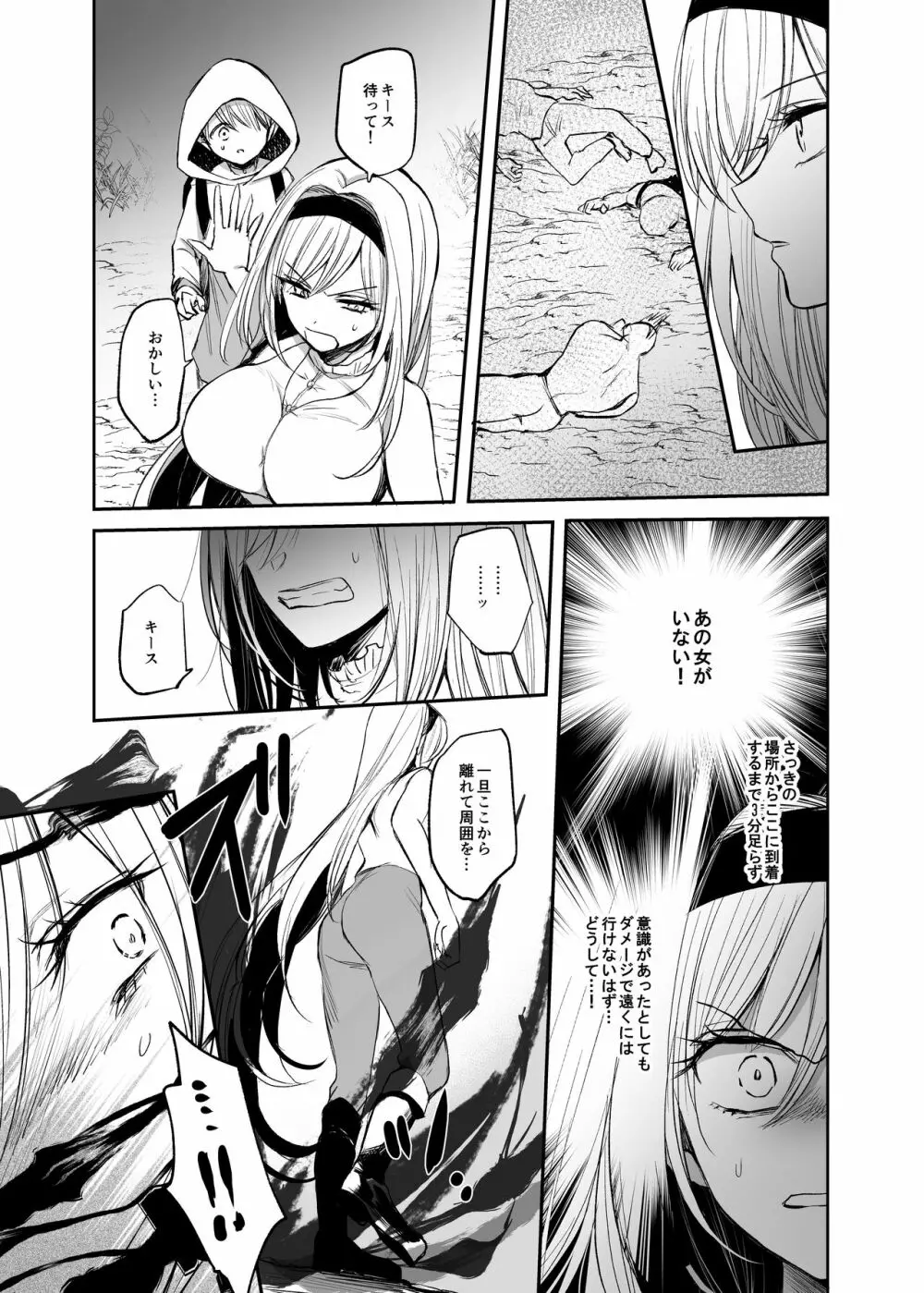 嫌われ女を助けたら…? 総集編 Page.134