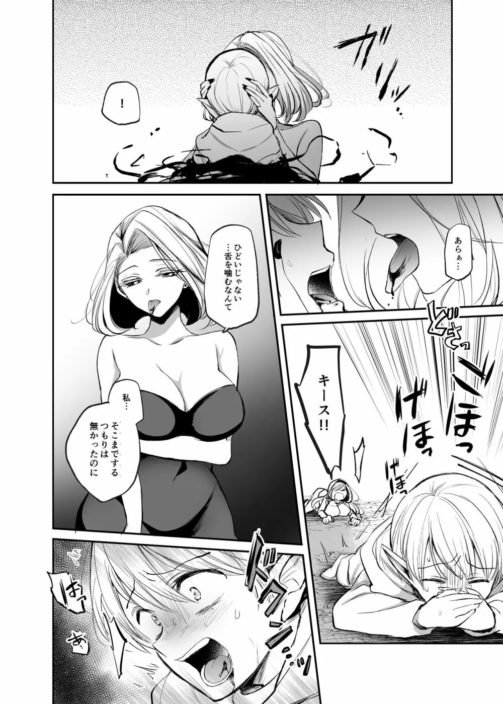 嫌われ女を助けたら…? 総集編 Page.139