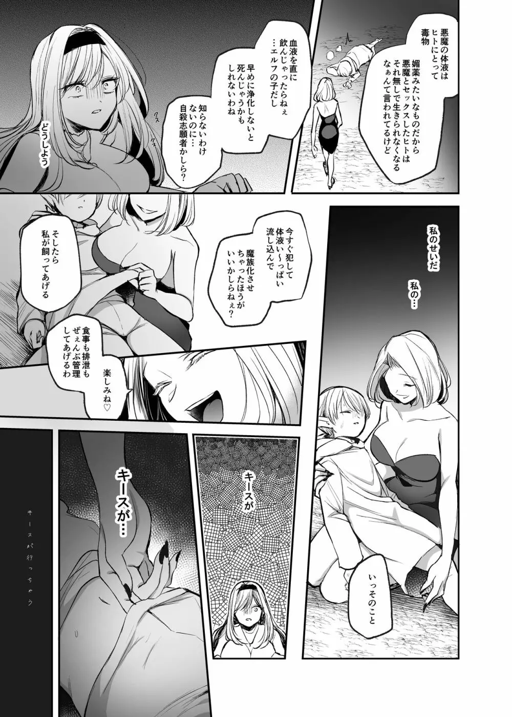 嫌われ女を助けたら…? 総集編 Page.140