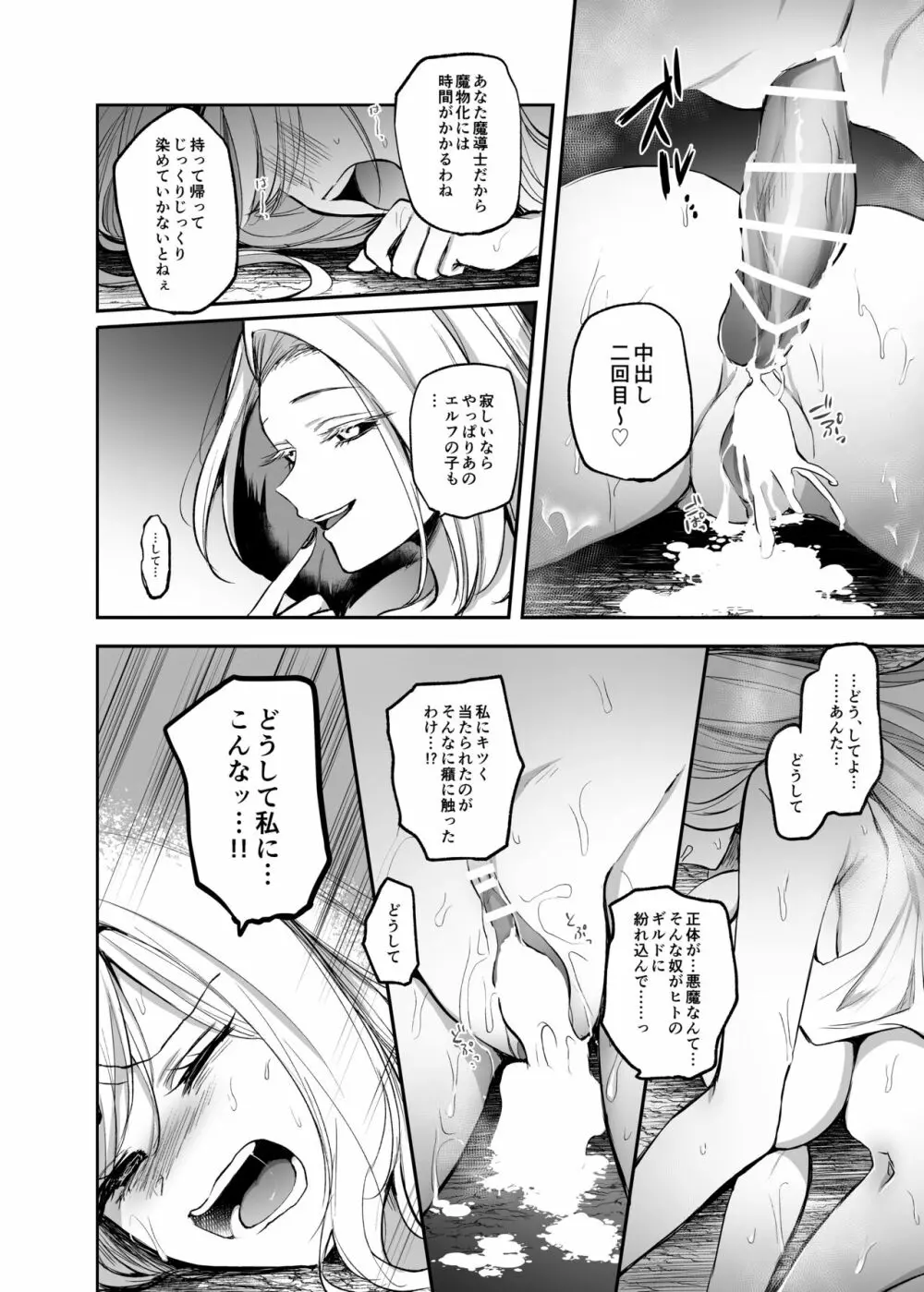 嫌われ女を助けたら…? 総集編 Page.151