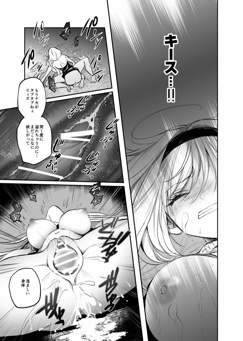 嫌われ女を助けたら…? 総集編 Page.158