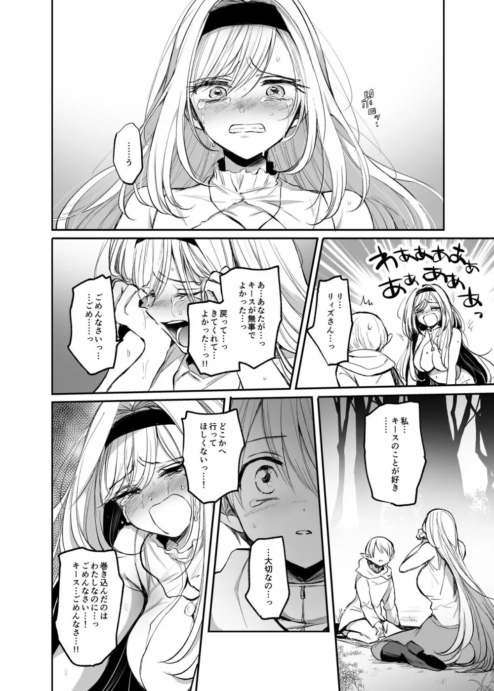 嫌われ女を助けたら…? 総集編 Page.165