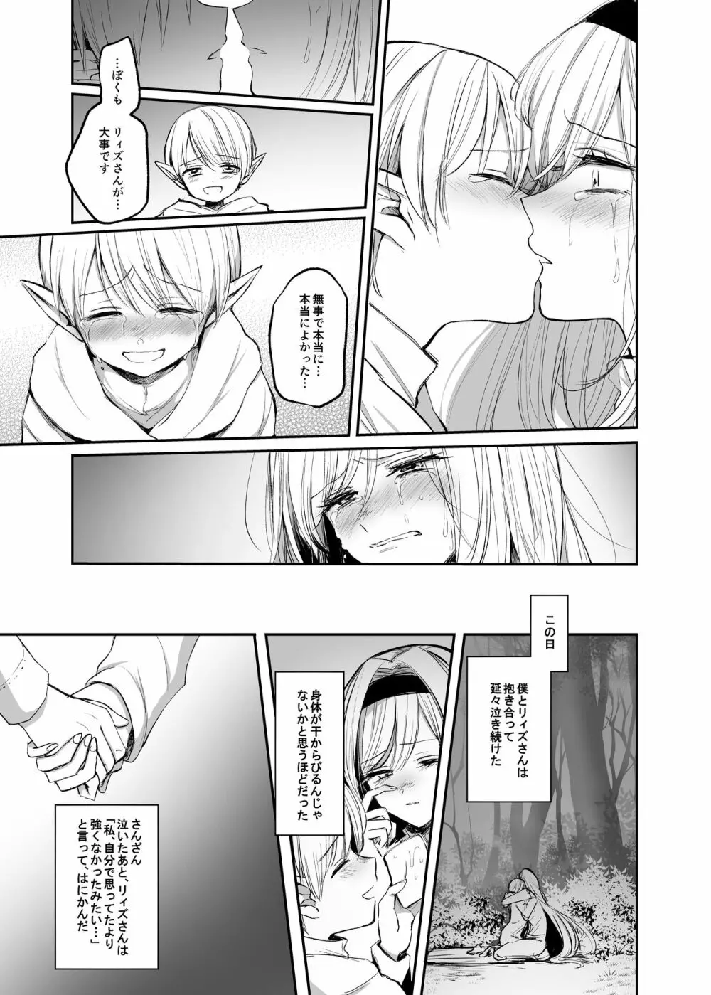 嫌われ女を助けたら…? 総集編 Page.166