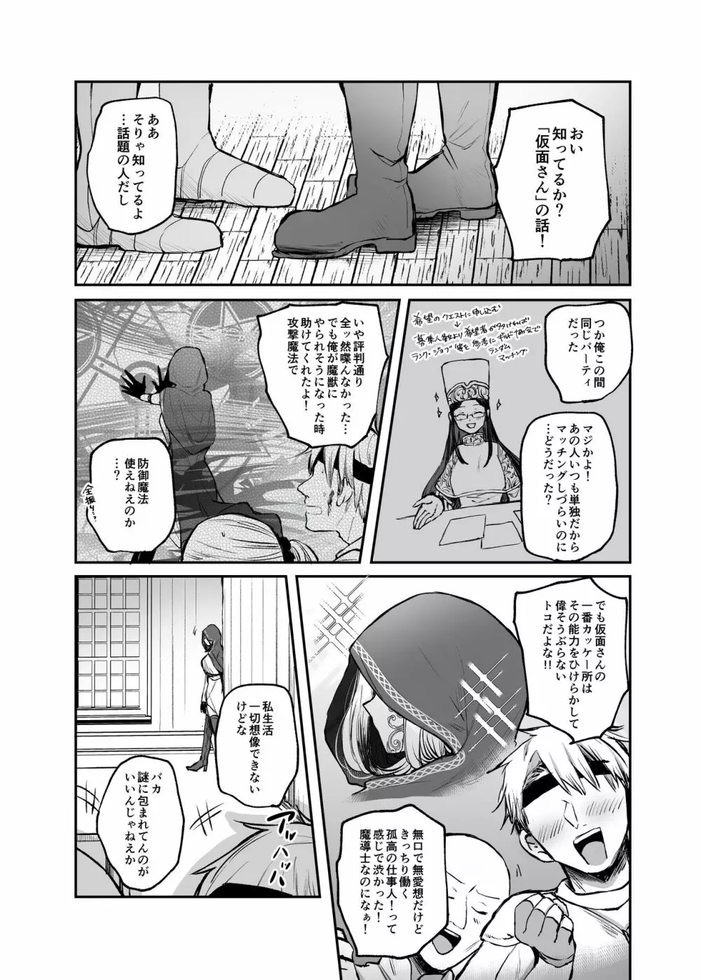 嫌われ女を助けたら…? 総集編 Page.178