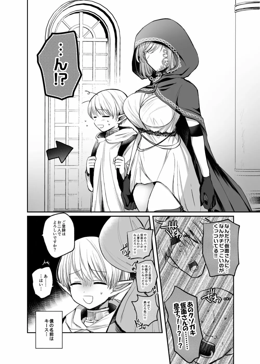 嫌われ女を助けたら…? 総集編 Page.179