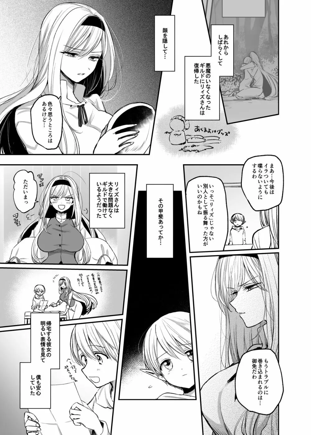 嫌われ女を助けたら…? 総集編 Page.180