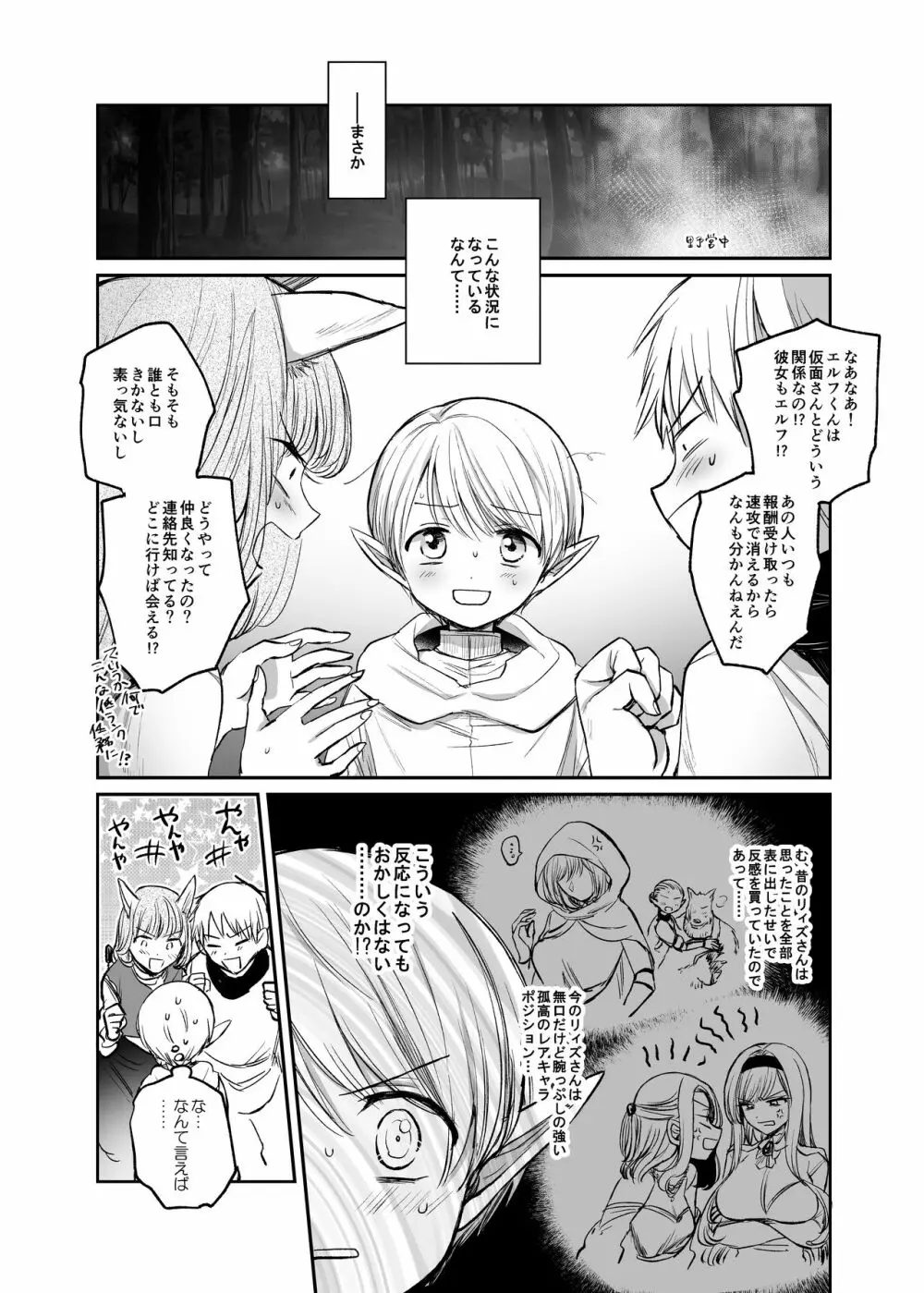 嫌われ女を助けたら…? 総集編 Page.181