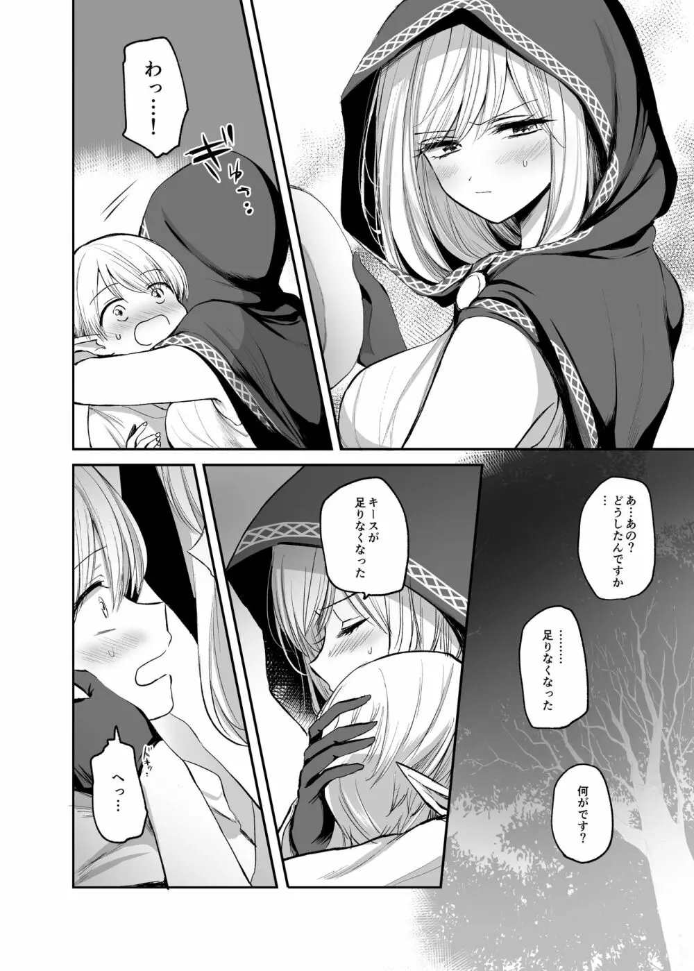 嫌われ女を助けたら…? 総集編 Page.183