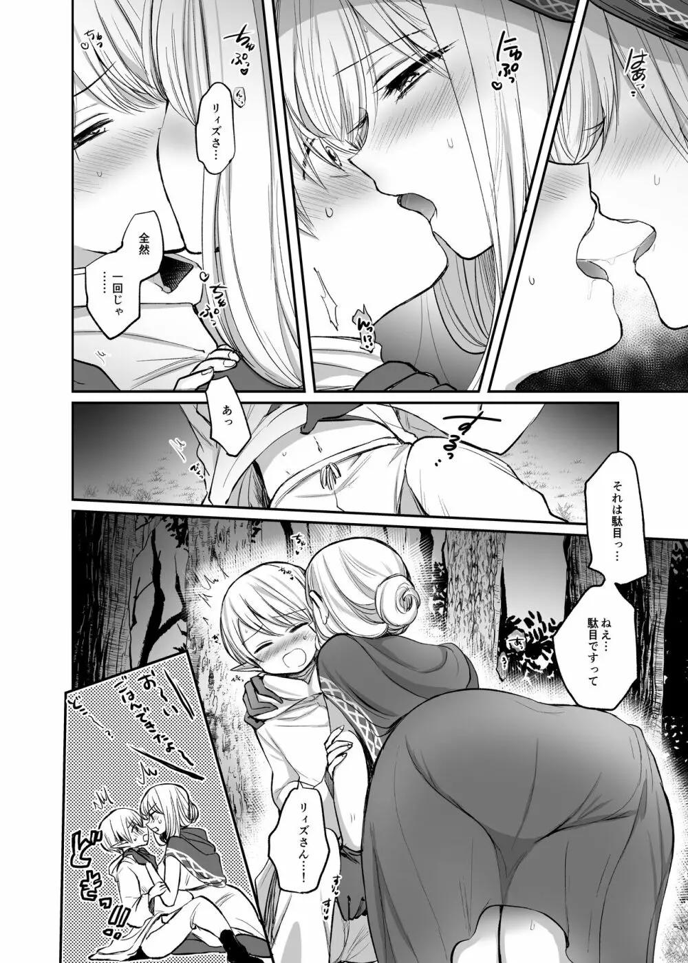 嫌われ女を助けたら…? 総集編 Page.185