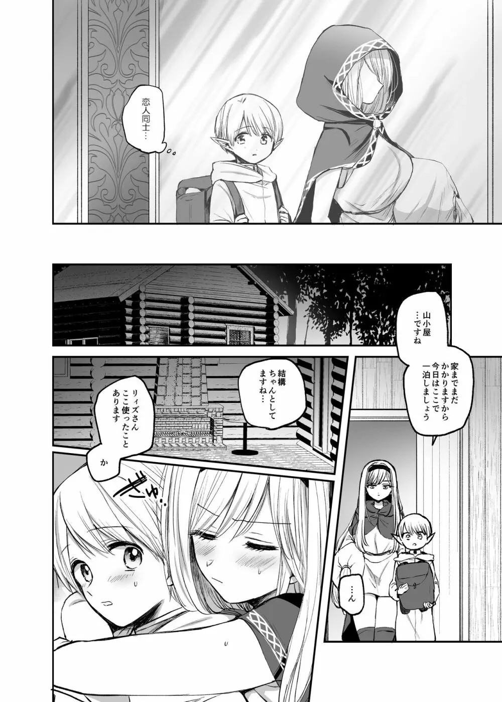 嫌われ女を助けたら…? 総集編 Page.187