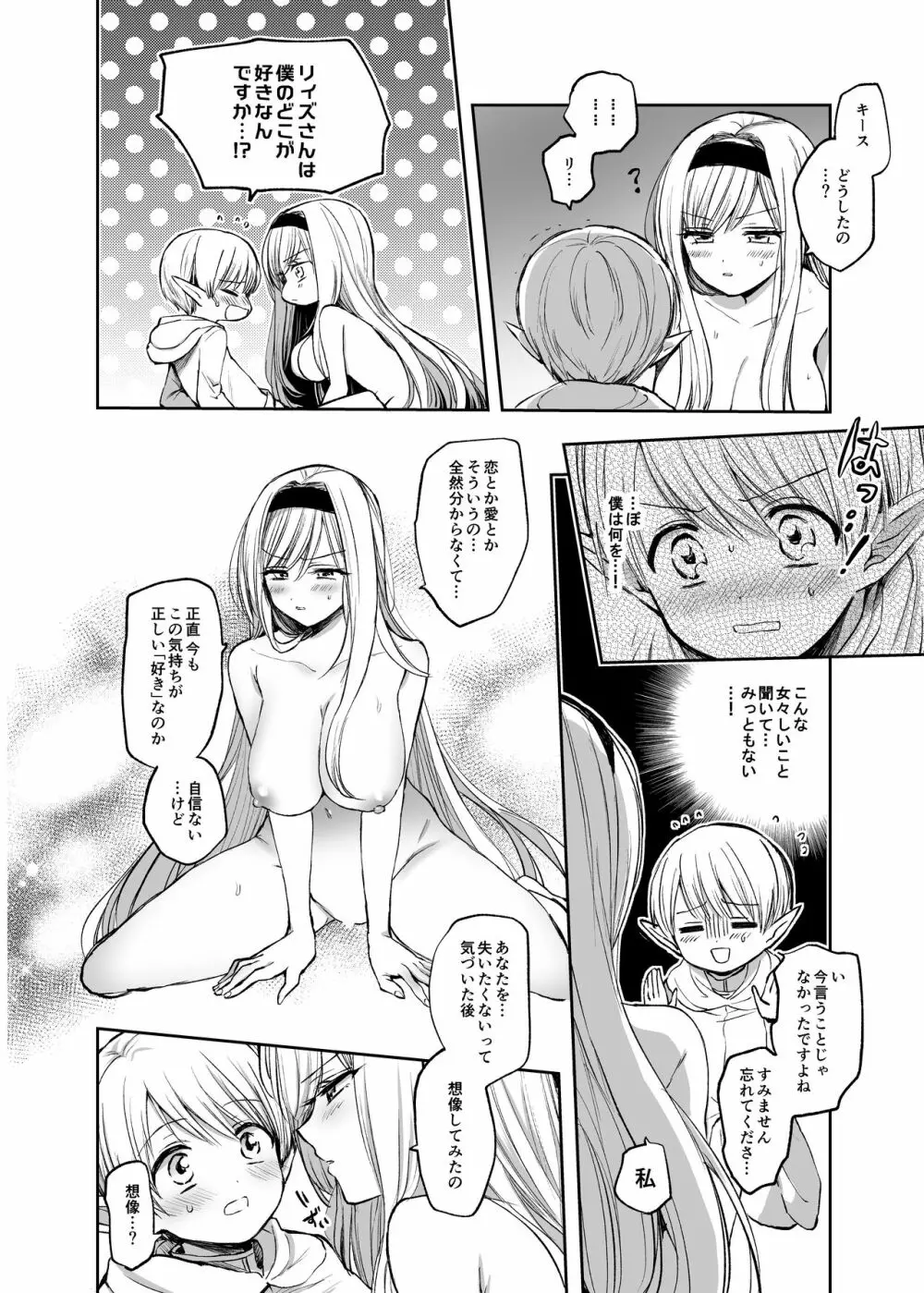 嫌われ女を助けたら…? 総集編 Page.193