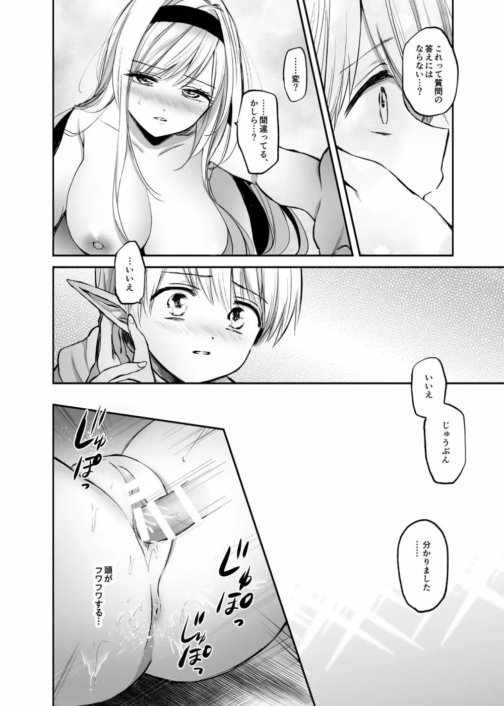 嫌われ女を助けたら…? 総集編 Page.195