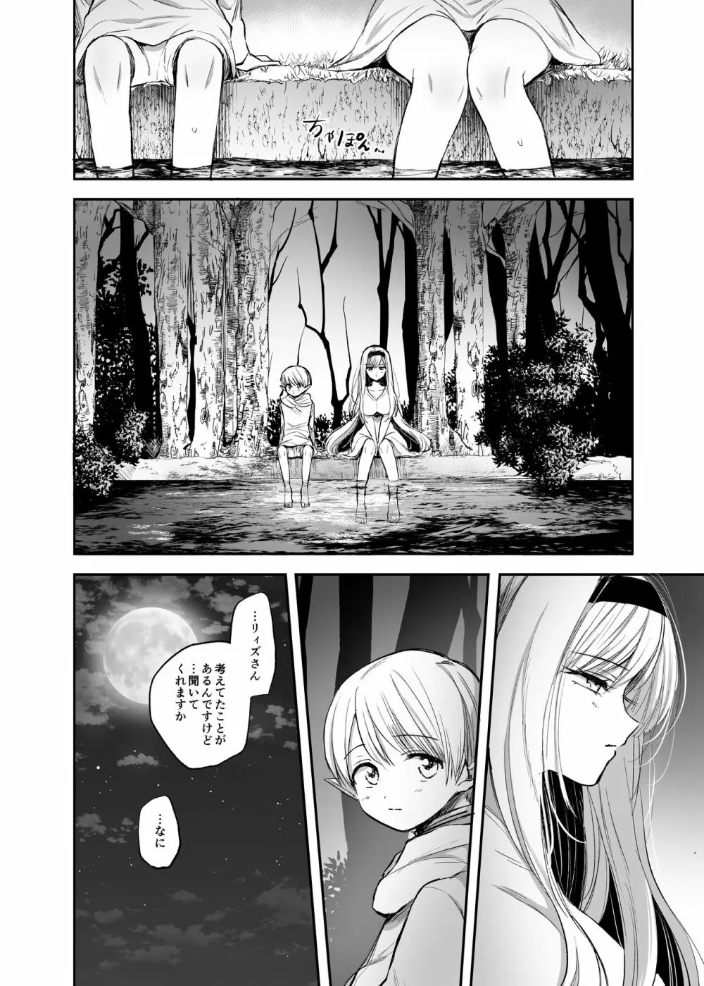 嫌われ女を助けたら…? 総集編 Page.199